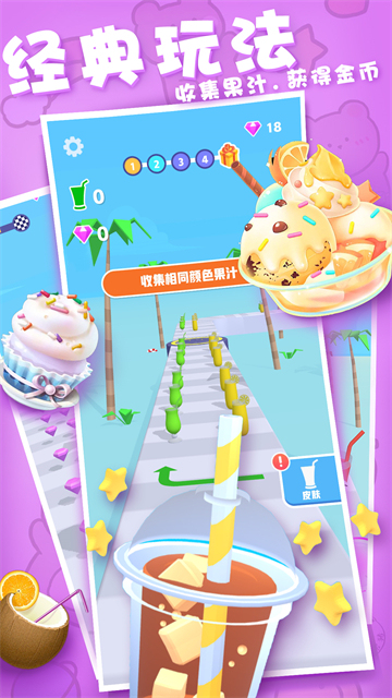 果汁向前冲截图1