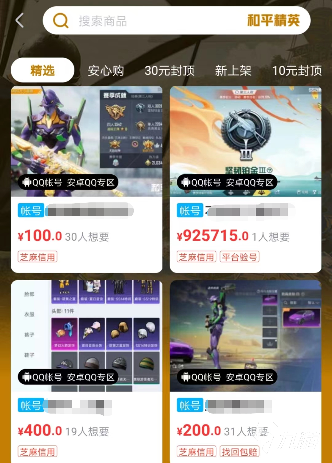 和平精英賬號(hào)怎么估價(jià)才靠譜 正規(guī)的和平精英估價(jià)軟件分享