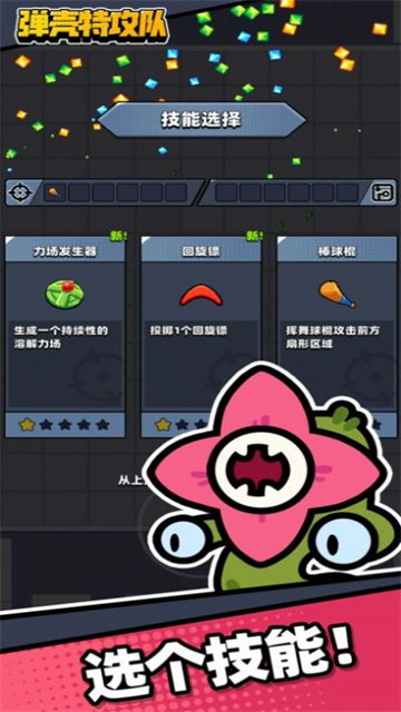 蛋殼特工隊(duì)截圖