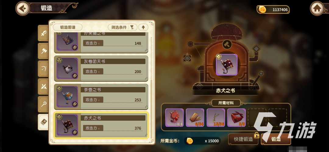 宝石研物语伊恩之石四花武器怎么打造 四花武器打造攻略
