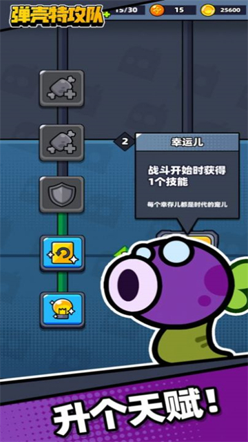 蛋殼特工隊(duì)截圖4