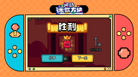 滾動迷你方塊截圖1