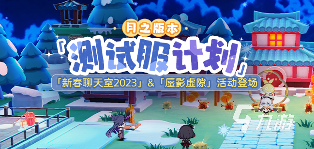 崩坏3春节活动2023有哪些 崩坏3新春活动内容预告