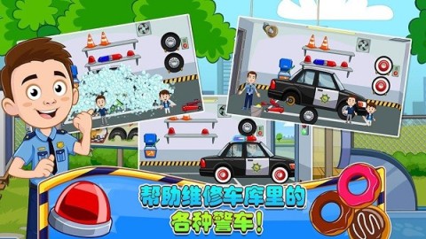 迷你城堡小镇警察局截图1
