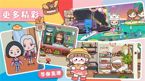 托卡魔法甜心小屋截圖1