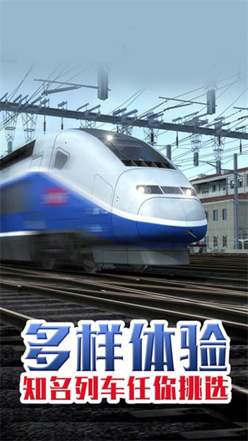 超級(jí)火車模擬截圖2