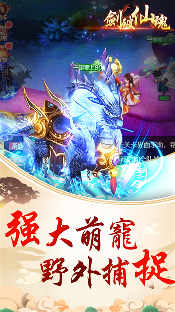剑破仙魂截图