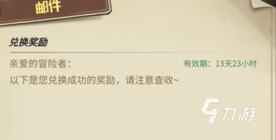 都市冒险高手兑换码在哪输入 游戏兑换码分享