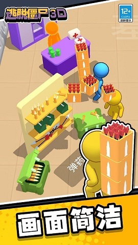 逃脱僵尸截图