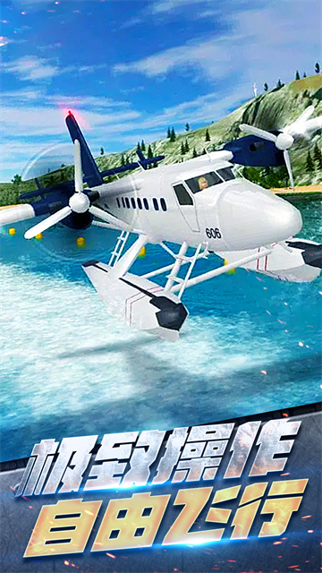 飛機空戰(zhàn)模擬截圖2