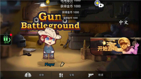 槍械戰(zhàn)場吃雞模式截圖1