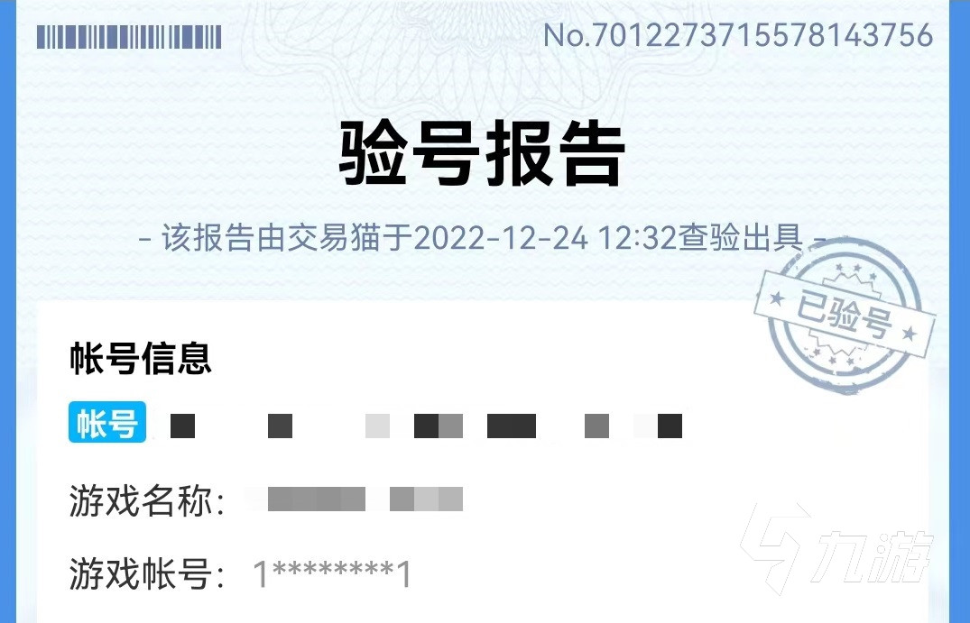 购买火影忍者手游账号有风险吗 安全的手游账号购买app是哪个