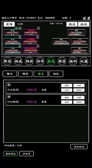 無(wú)盡修煉截圖1