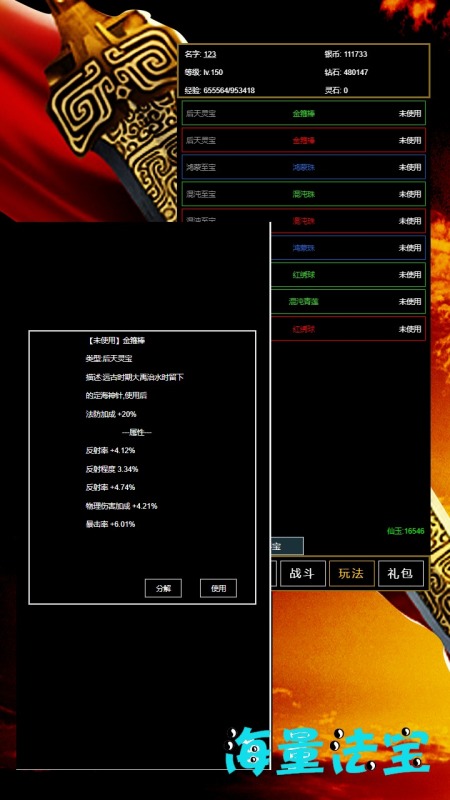 超级离线修真系统截图1