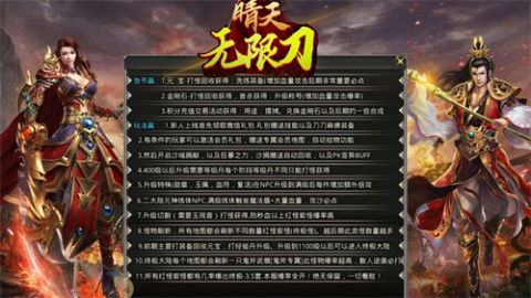 晴天无限刀截图