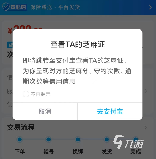 火影忍者永久号在哪买比较靠谱 安全的火影忍者永久号交易平台推荐