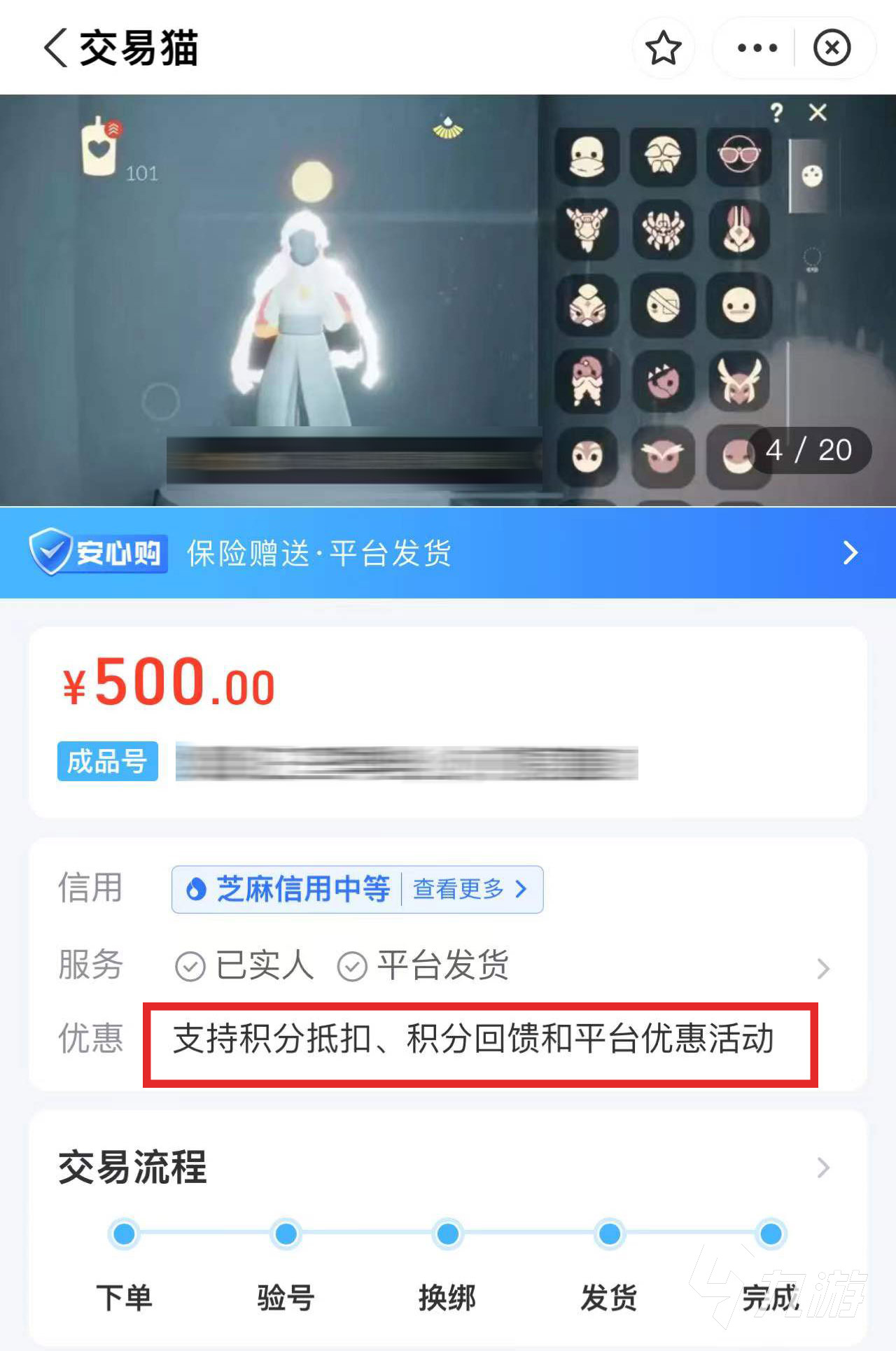 光遇永久无翼号值多少钱 光遇永久无翼号去哪买划算