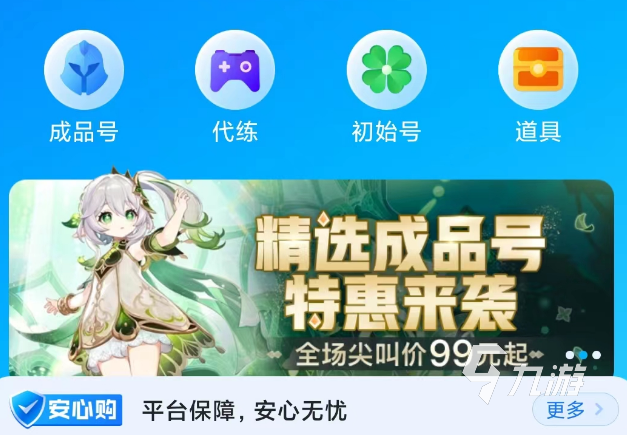 原神买新手号去哪个交易app比较好 靠谱的游戏交易app推荐