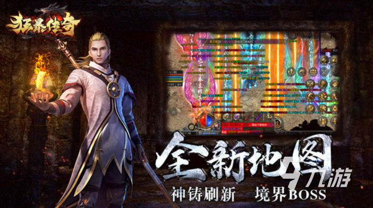 狂暴传奇几点开新服 狂暴传奇开新服时间介绍