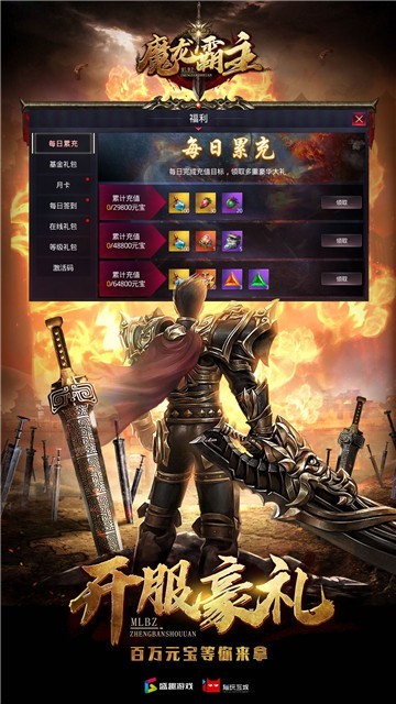 魔龙霸主截图3