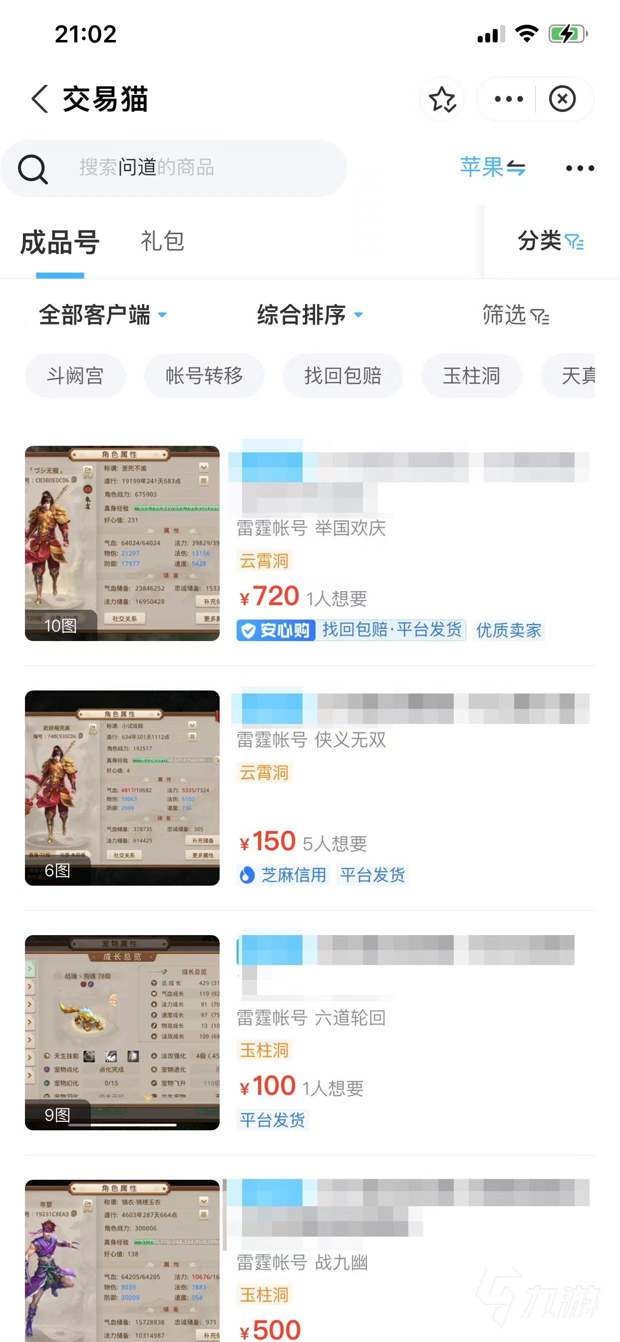 问道手游账号交易平台哪个安全 靠谱的问道手游账号买卖平台推荐
