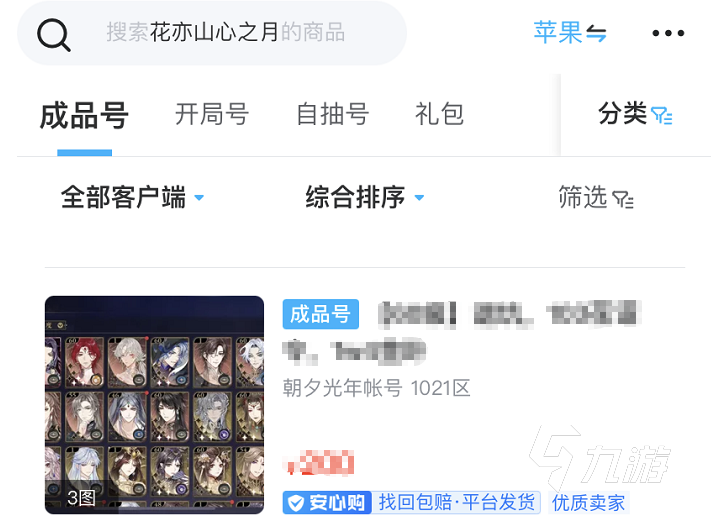 花亦山心之月自抽号在哪买 花亦山心之月自抽号购买哪个平台安全