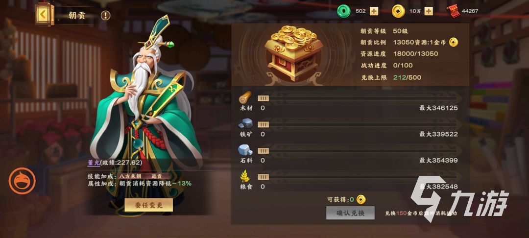 胡莱三国4游戏下载地址 安卓版下载地址推荐
