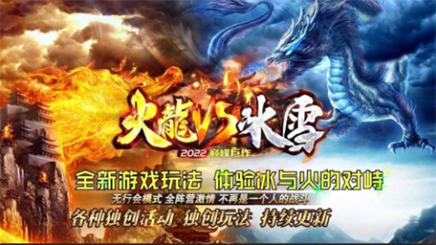 青丘火龙VS冰雪截图2