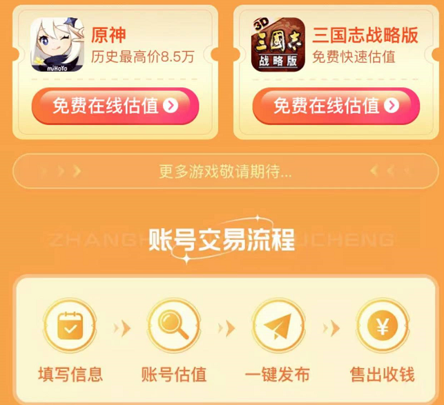 原神号估价哪个平台靠谱 线上游戏账号估价平台推荐