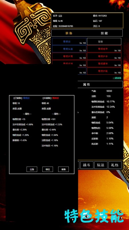 超级离线修真系统截图