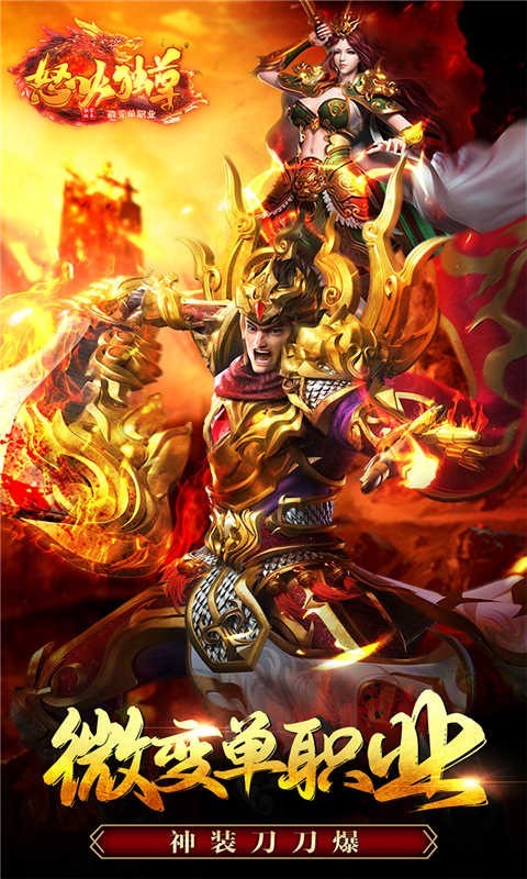 怒火独尊截图1
