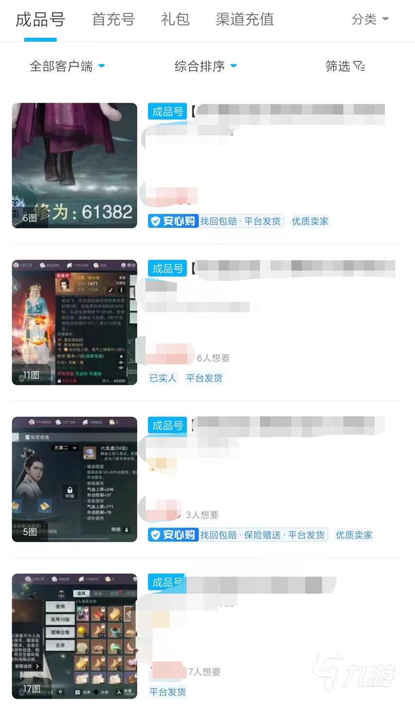 一梦江湖买号看什么怎么选平台 安全好用的游戏账号交易平台
