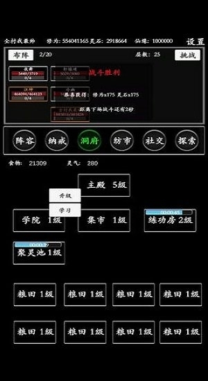 無(wú)盡修煉截圖2