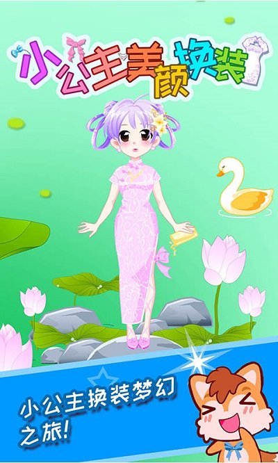 小公主美颜换装截图