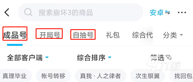 崩坏三哪里买号比较好 安全的崩坏三账号购买平台官网地址
