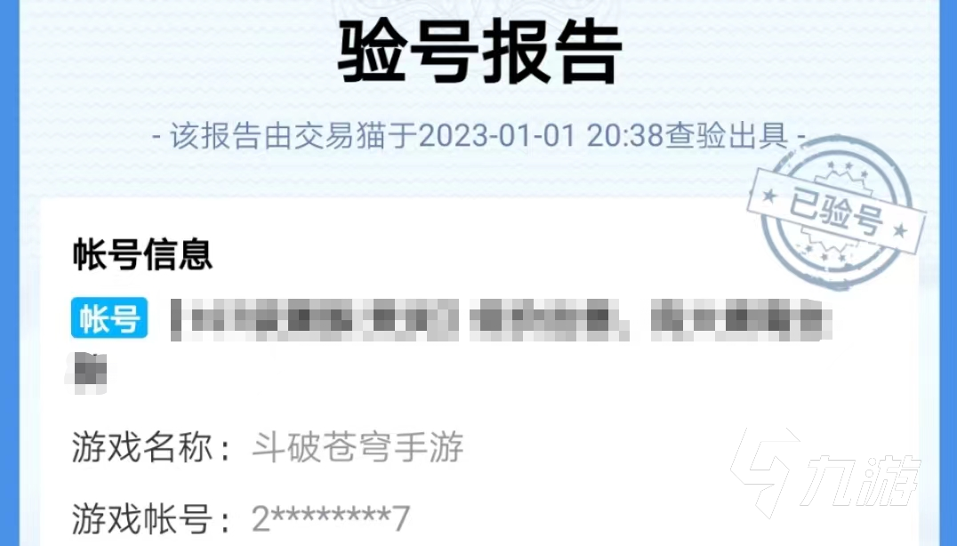 斗破苍穹账号交易平台哪个正规 靠谱的斗破苍穹账号交易平台推荐