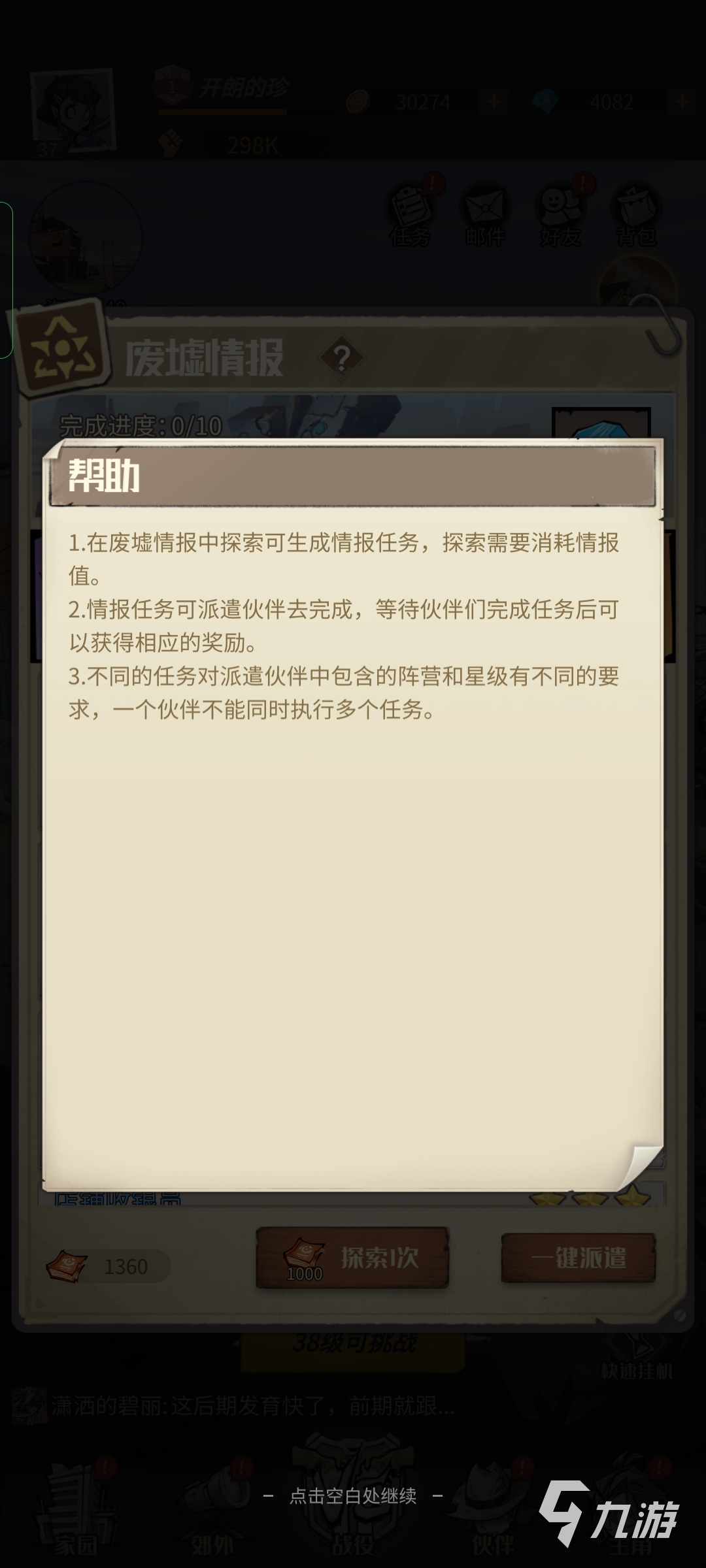 都市冒险高手冒险值怎么获得 冒险值获取方法分享