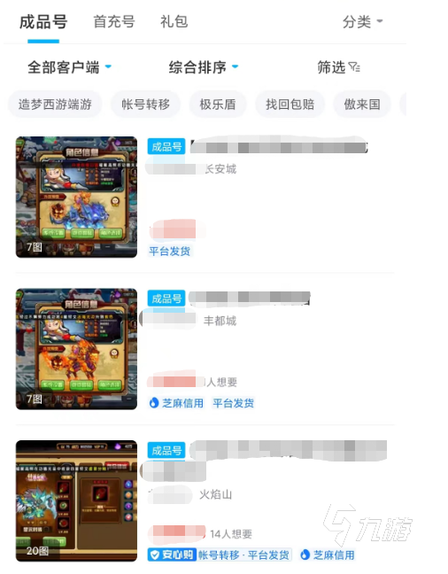 造梦西游4成品号哪个交易app能买到 正规安全的游戏账号交易app推荐