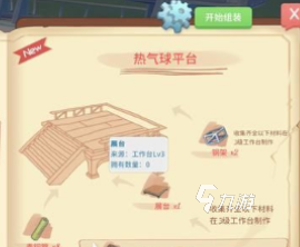 波西亚时光热气球怎么制作 波西亚时光热气球制作方式一览