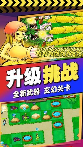 植物進(jìn)化塔防截圖1