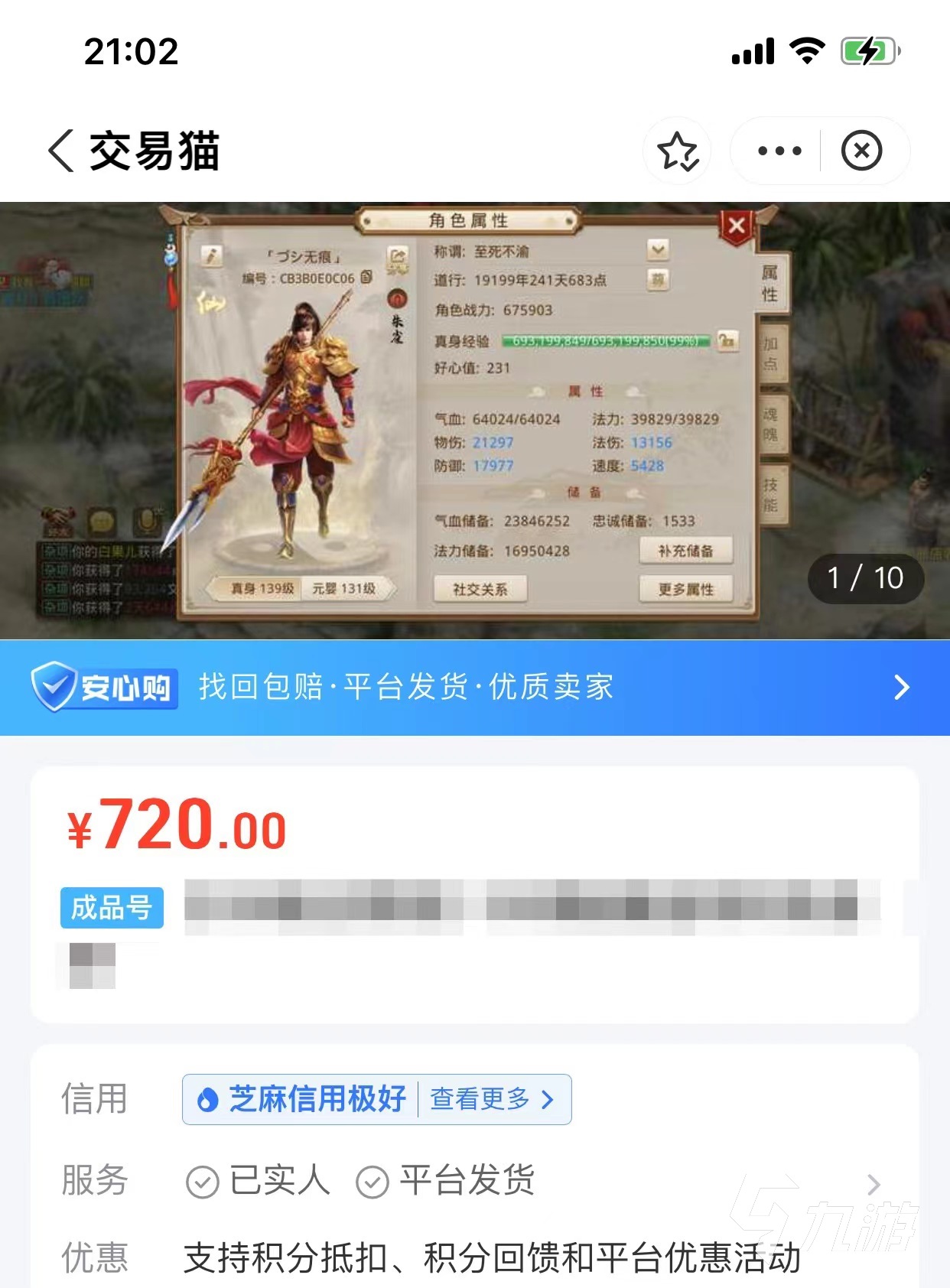 问道手游账号交易平台哪个安全 靠谱的问道手游账号买卖平台推荐