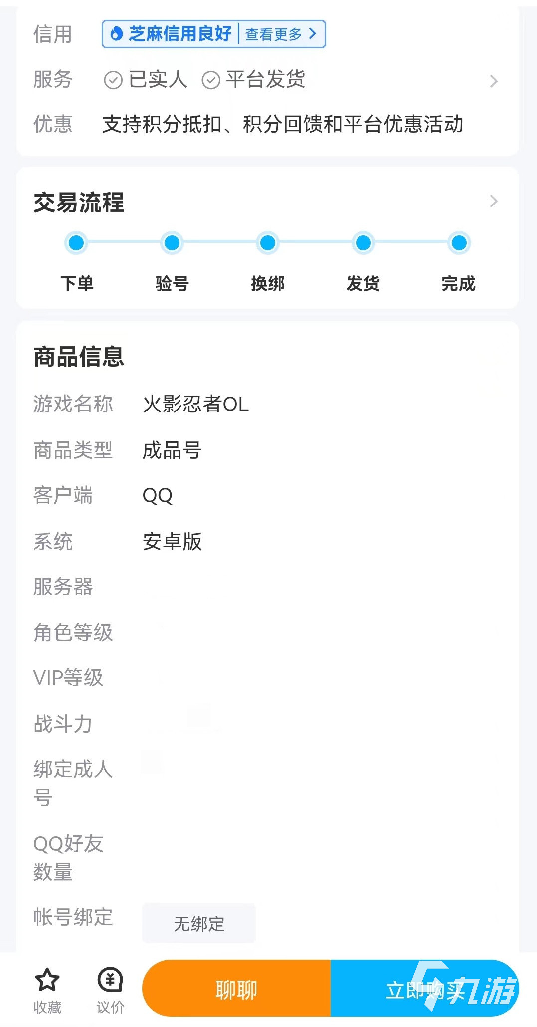 火影忍者ol手游买号在哪买 靠谱的手游买号app链接