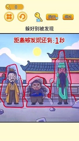 高手躲猫猫截图2