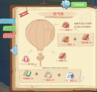 波西亚时光热气球怎么制作 波西亚时光热气球制作方式一览