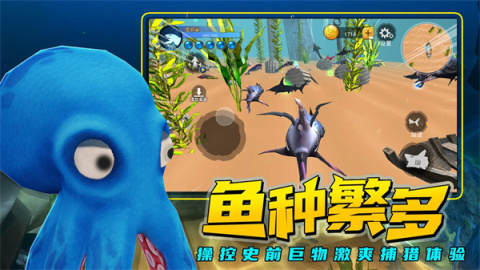 海底進化大獵殺截圖