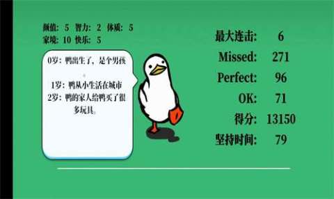 鴨的一生截圖1