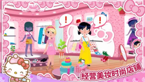 Kitty的时尚派对截图1