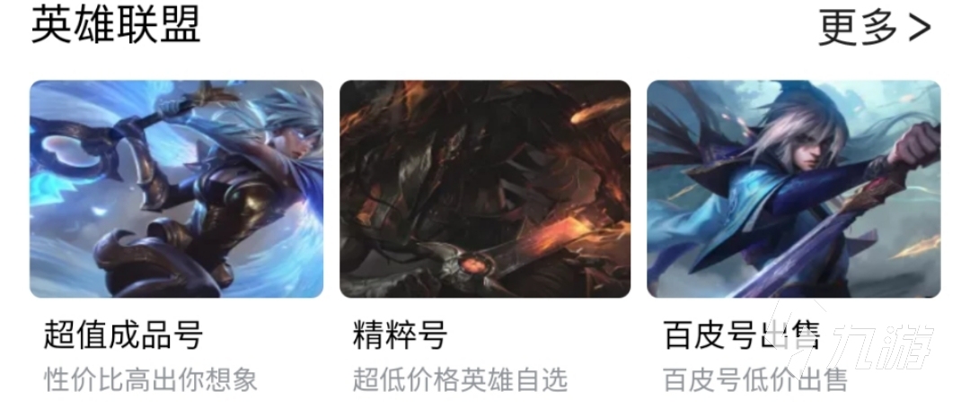 英雄联盟买号软件哪个靠谱 正规lol买号平台分享