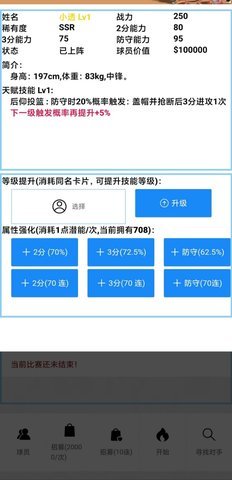 文字籃球之吃雞免截圖