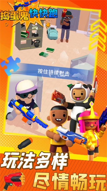 捣蛋鬼快快跑截图1